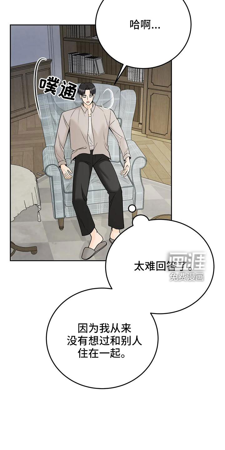 第70章：【第二季】太难回答