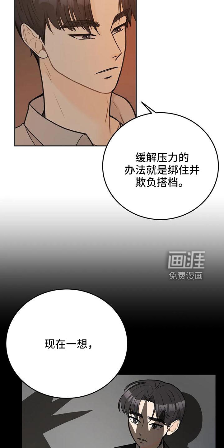 第73章：【第二季】欺负我