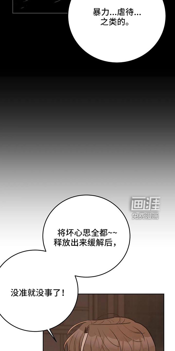 第73章：【第二季】欺负我