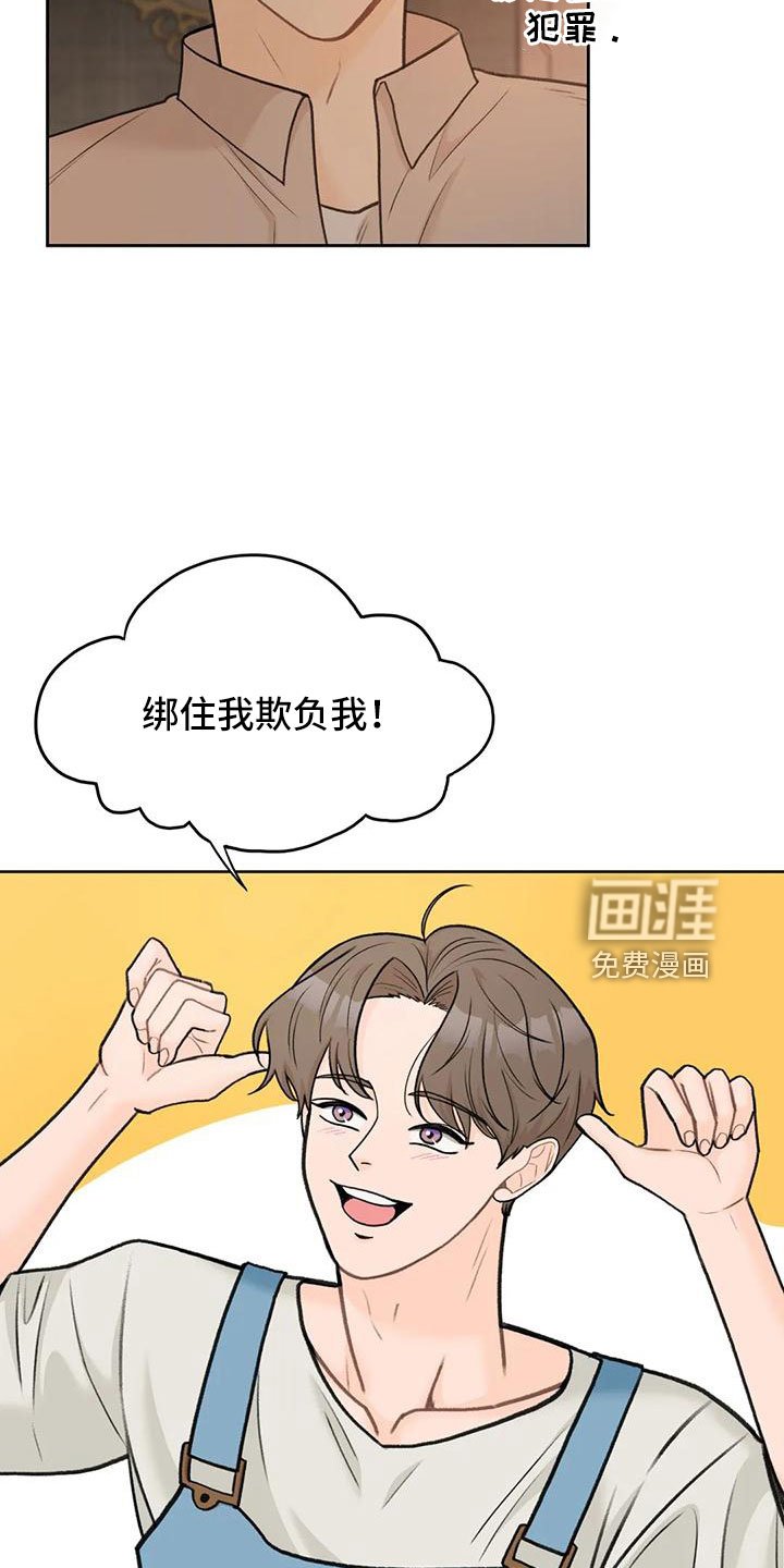 第73章：【第二季】欺负我