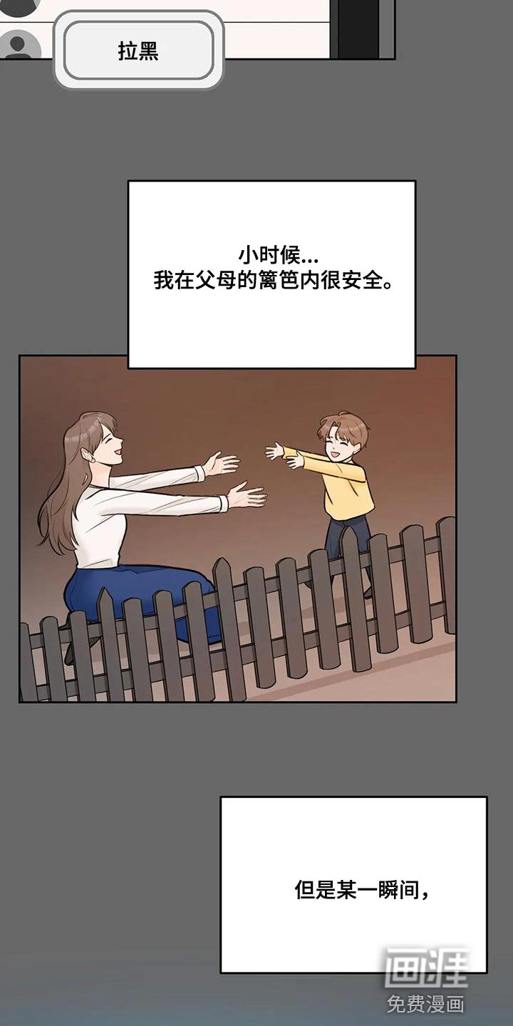 第78章：【第二季】不觉得安稳