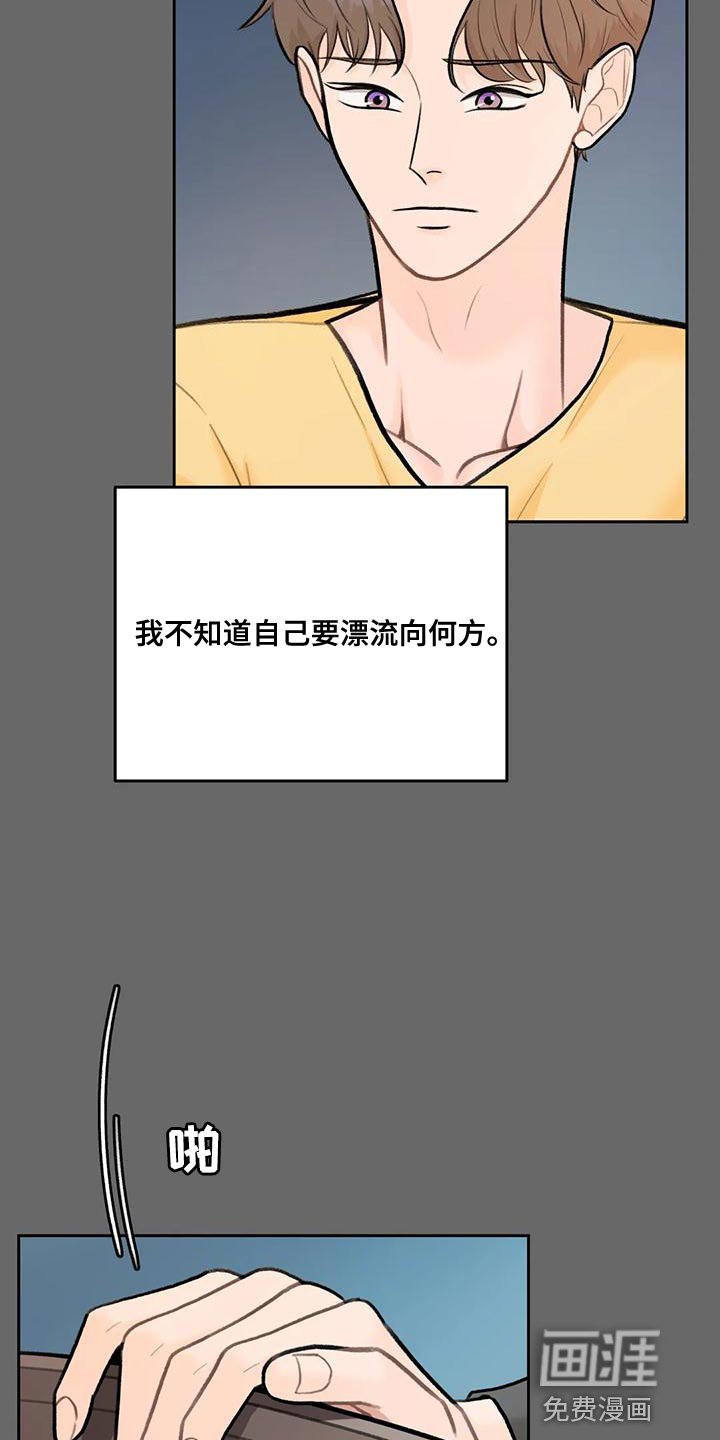 第78章：【第二季】不觉得安稳