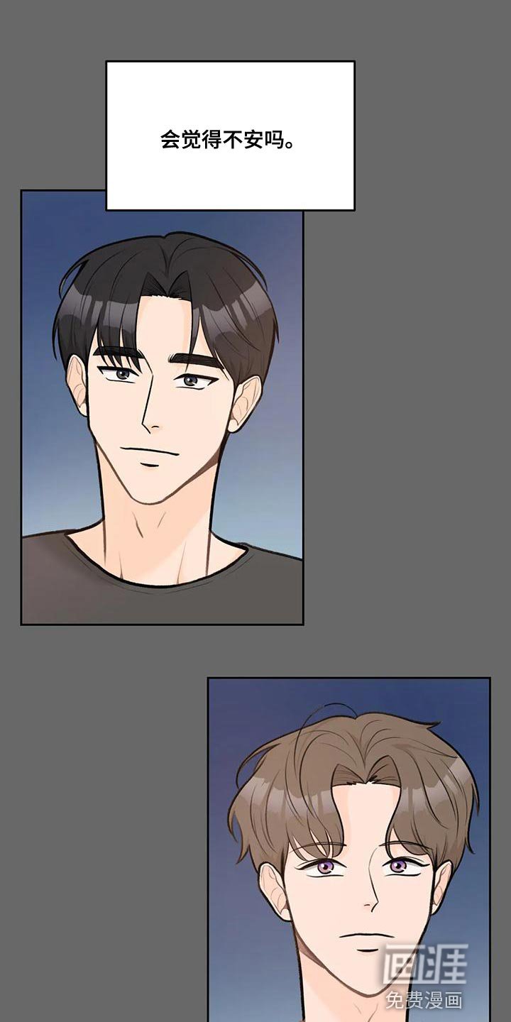 第78章：【第二季】不觉得安稳