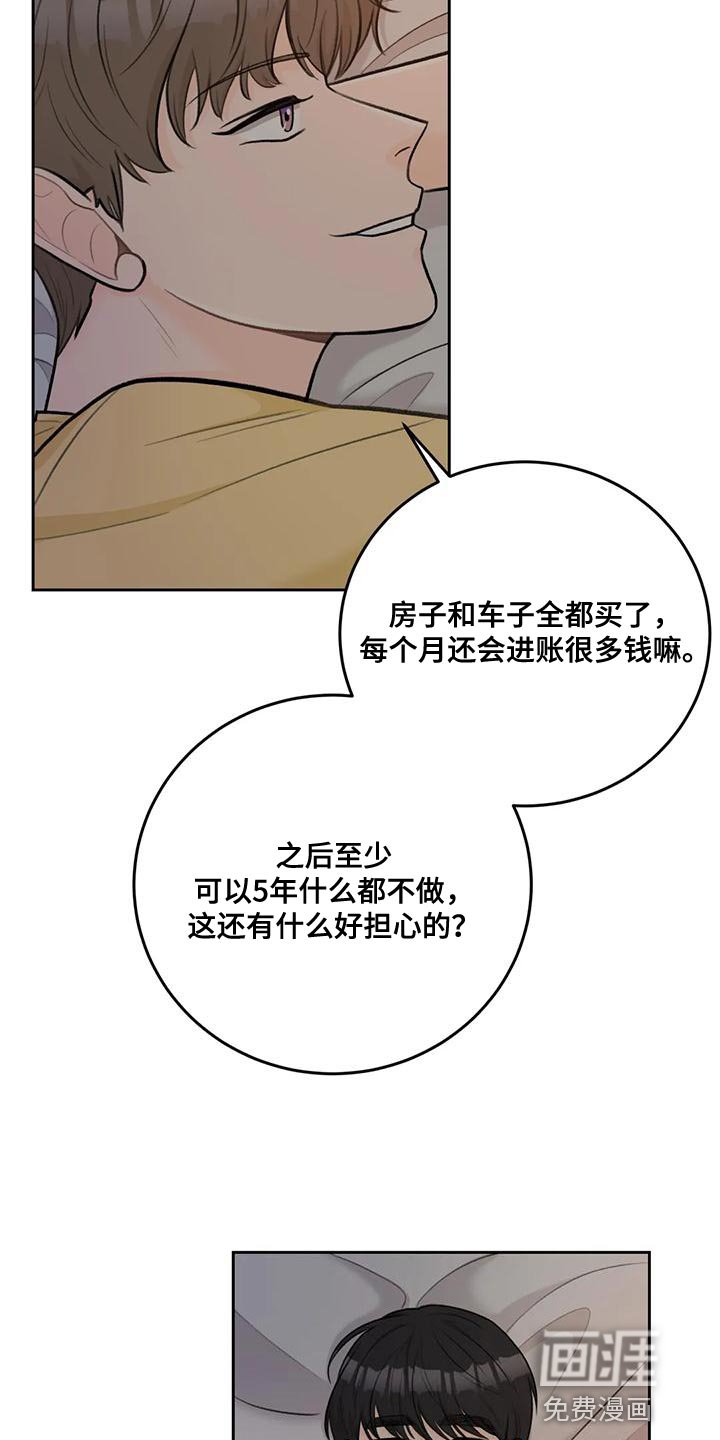 第79章：【第二季】幸福旅行中