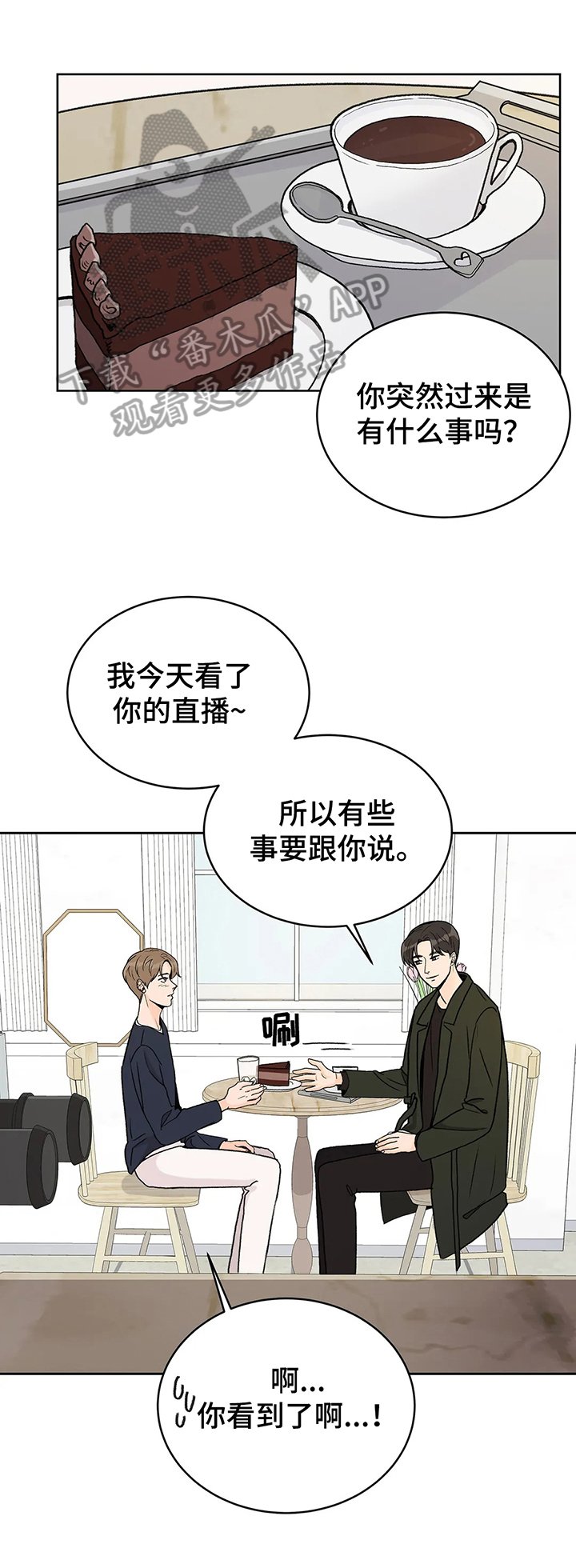 第8章：倾诉