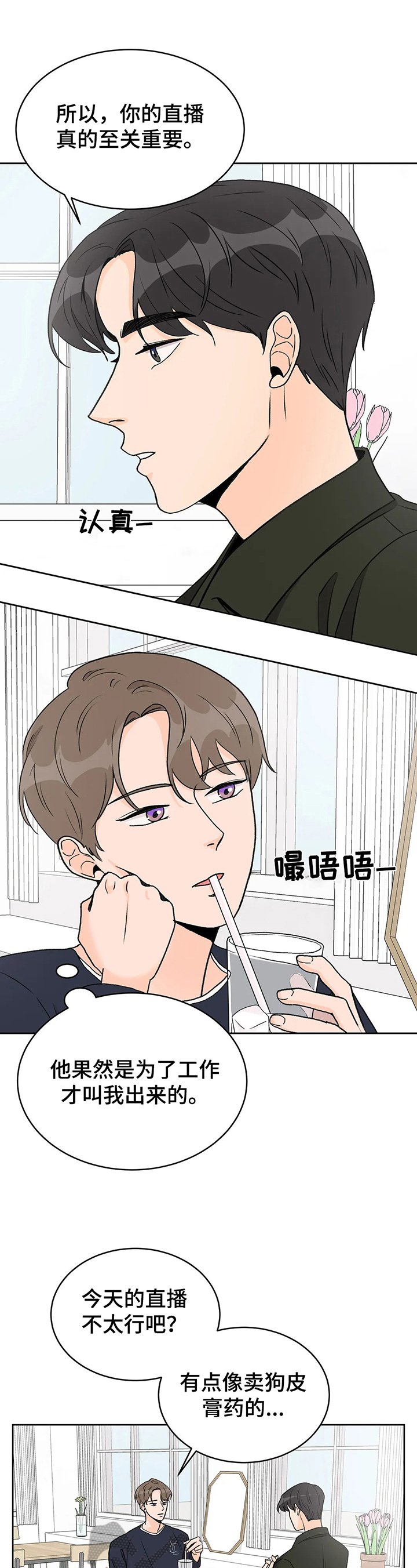 第8章：倾诉