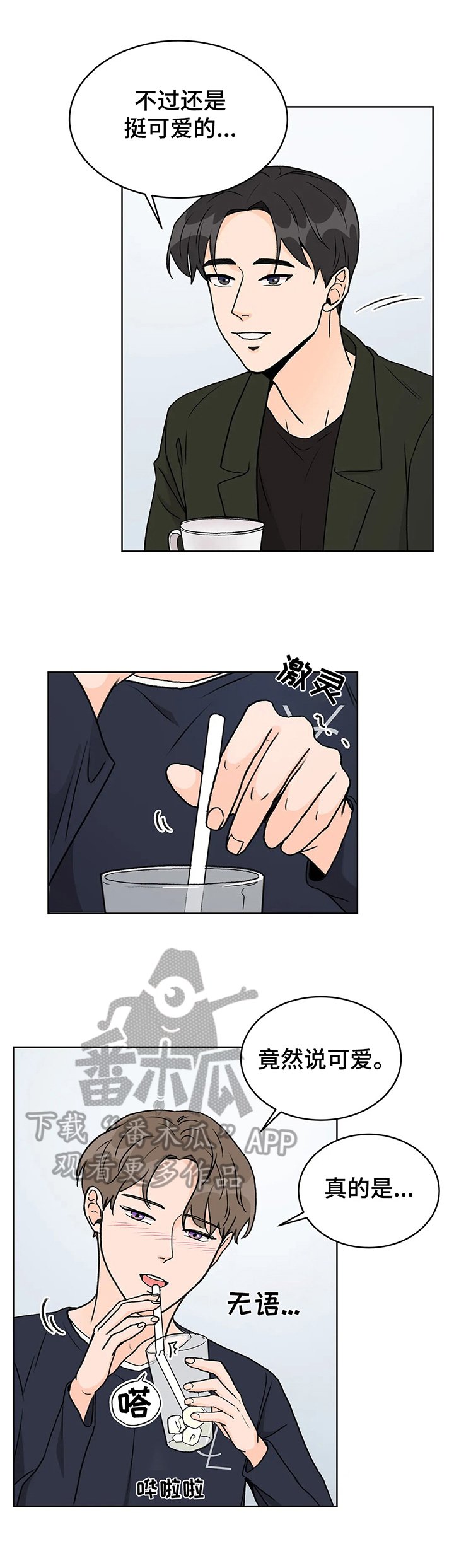 第8章：倾诉