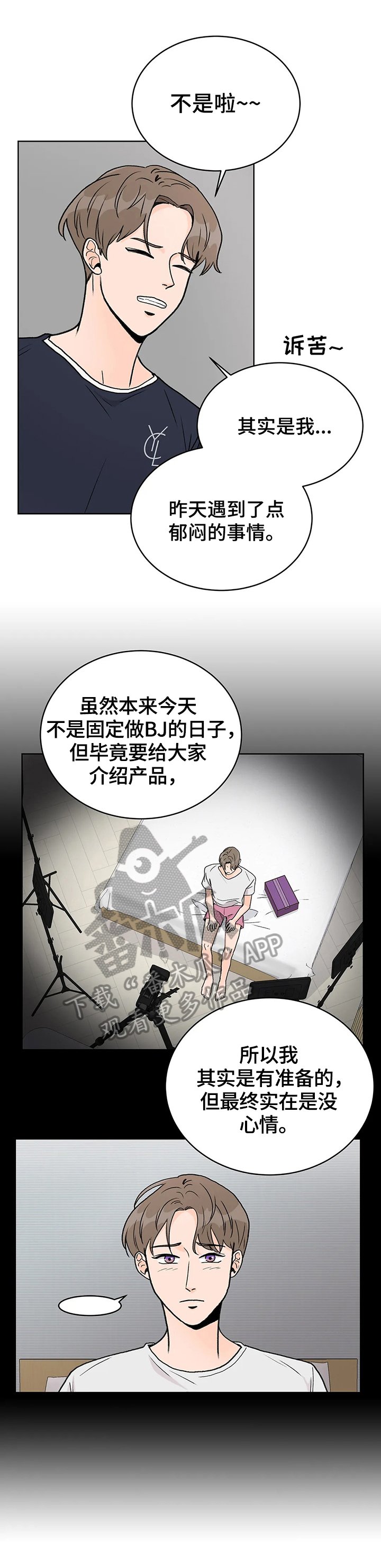 第8章：倾诉