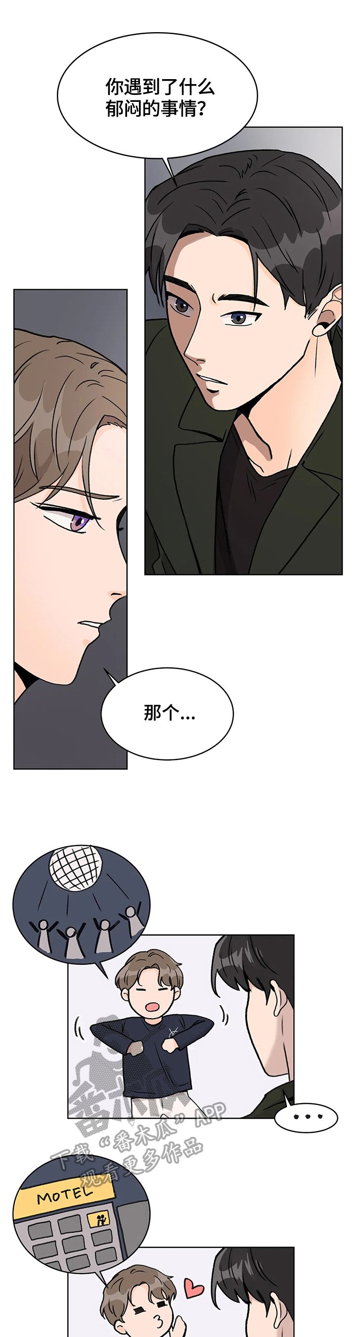 第8章：倾诉