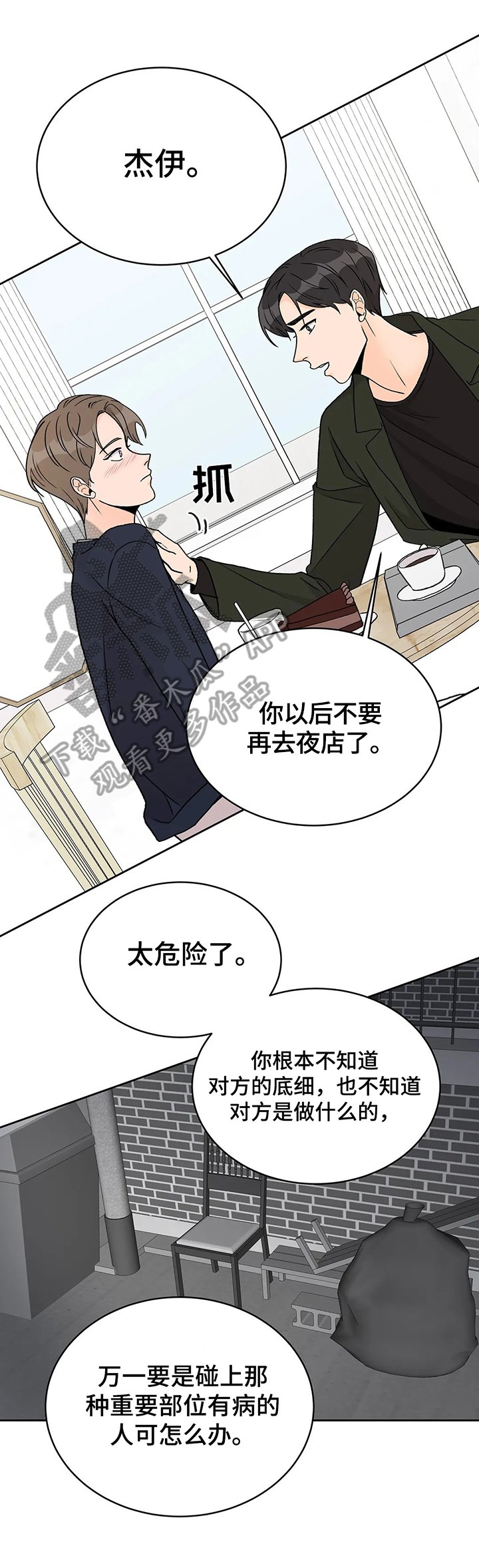 第8章：倾诉