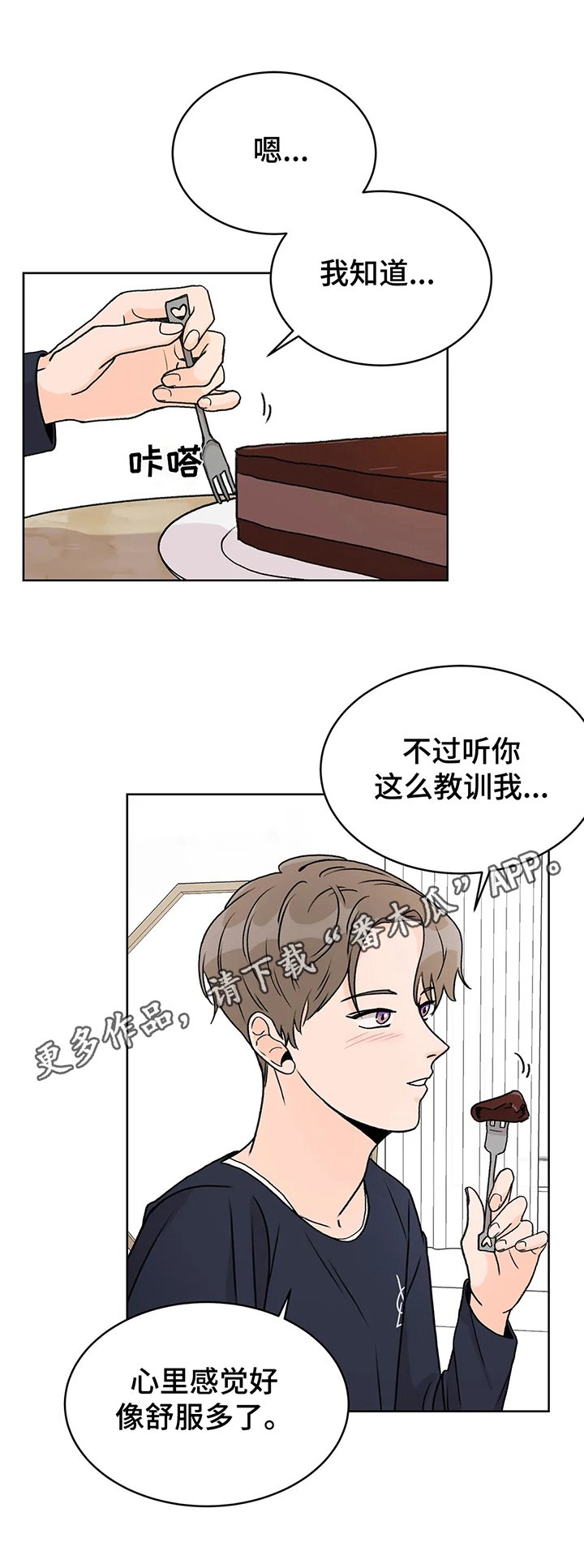 第8章：倾诉