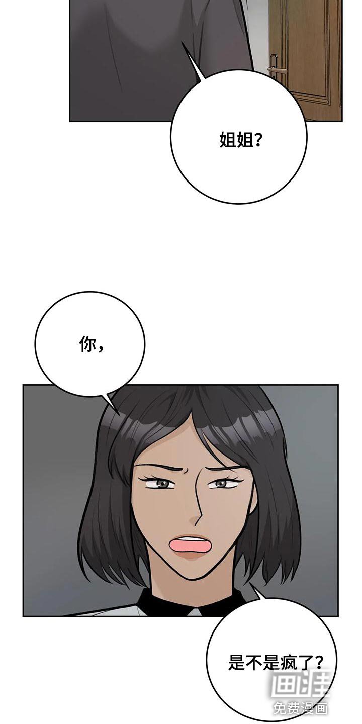 第81章：【第二季】最好方式