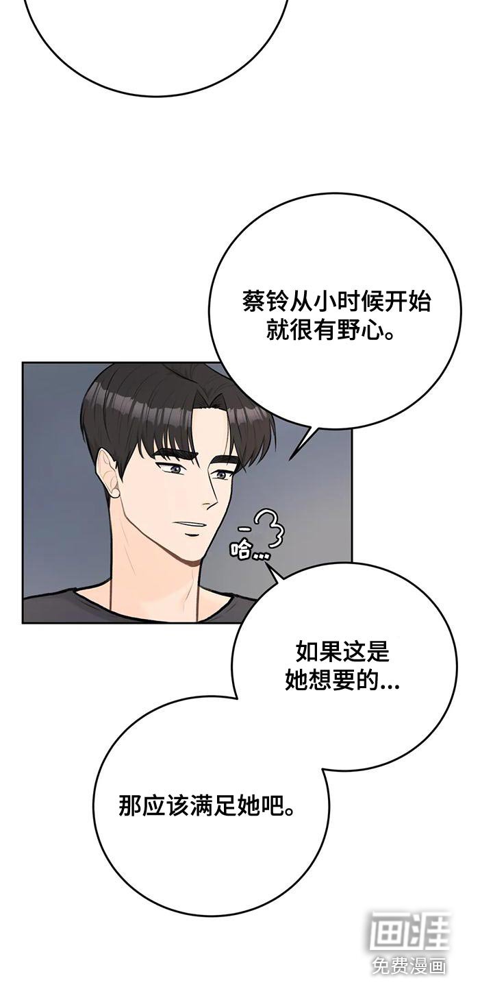 第81章：【第二季】最好方式