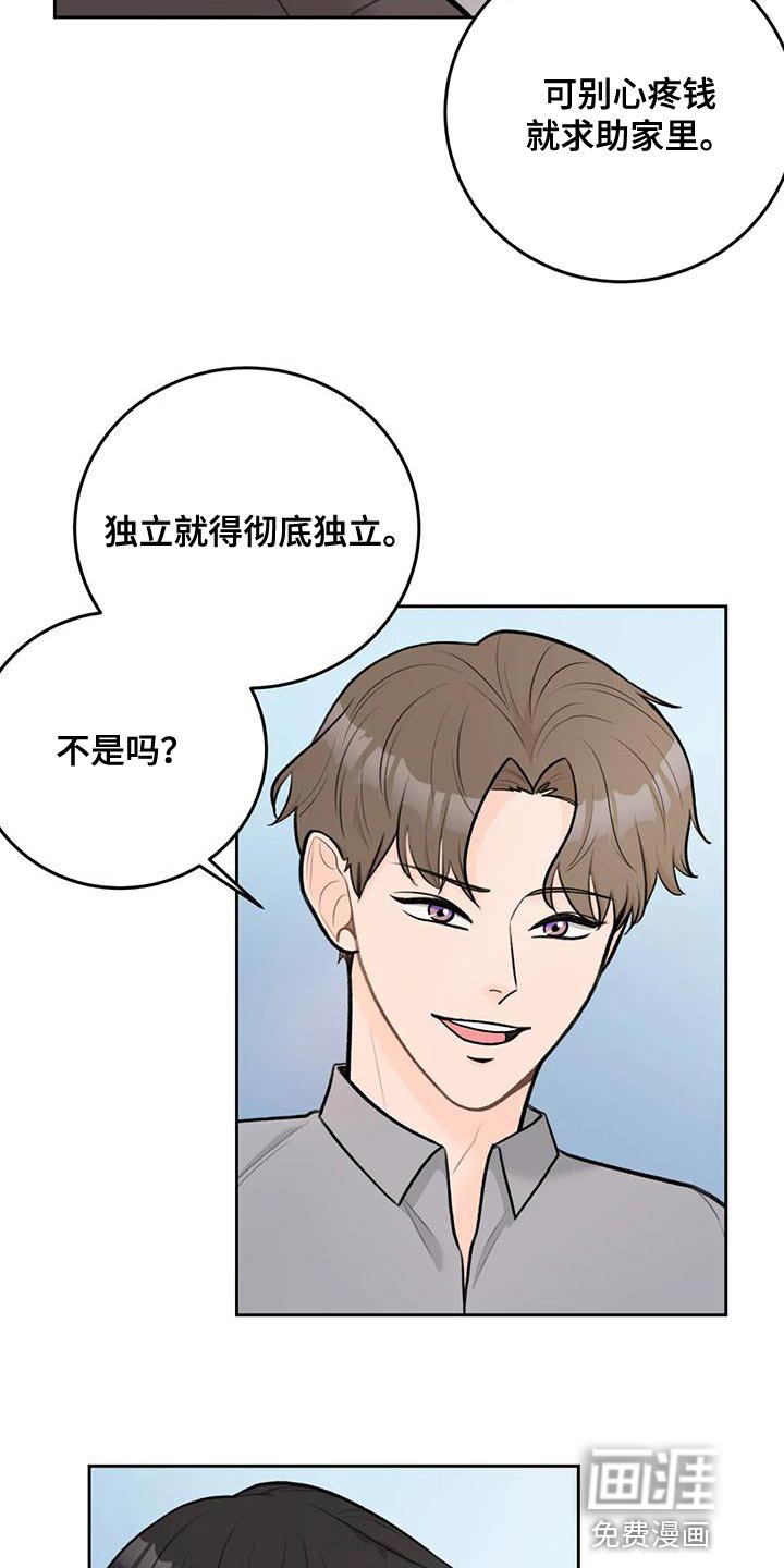第82章：【第二季】独立