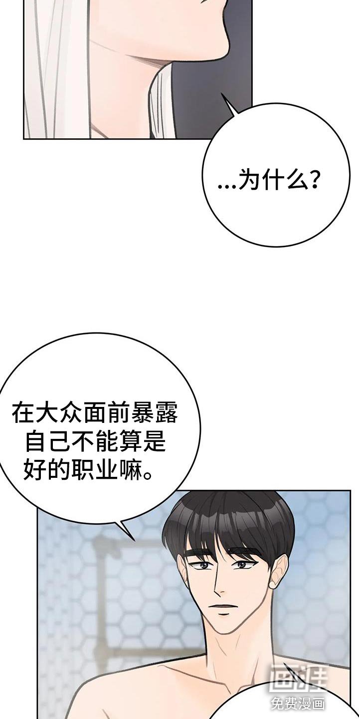 第86章：【第二季】对你负责