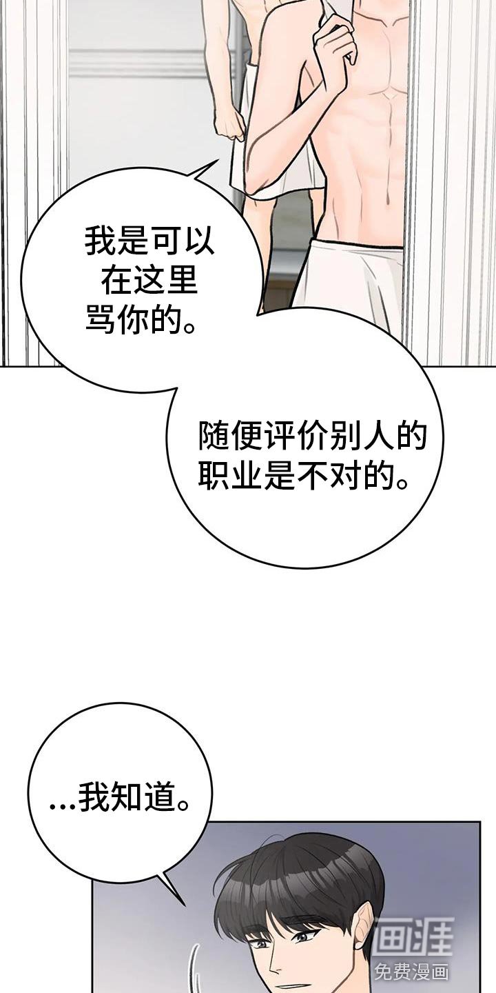 第86章：【第二季】对你负责