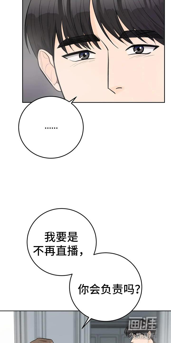 第86章：【第二季】对你负责