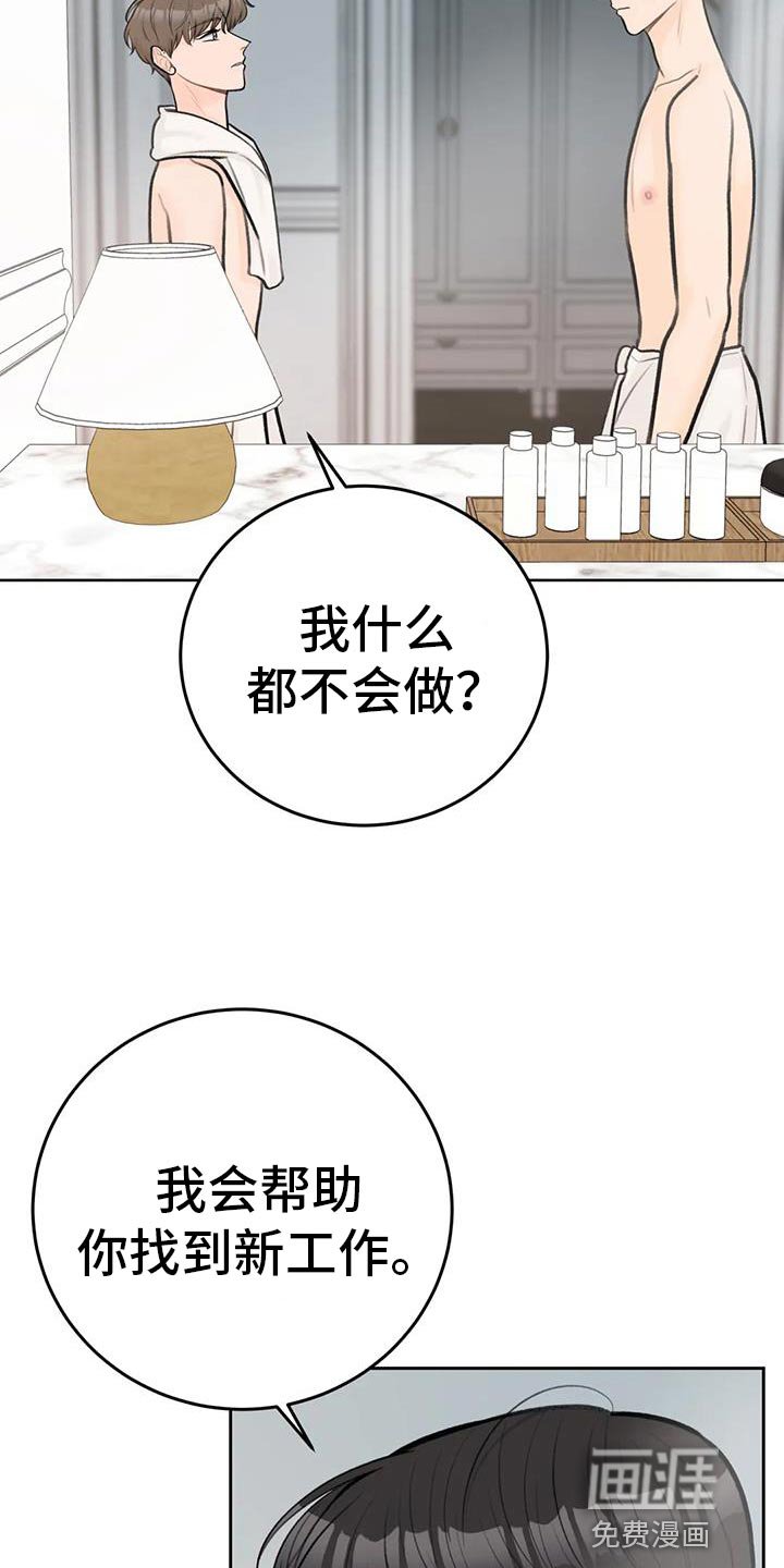 第86章：【第二季】对你负责