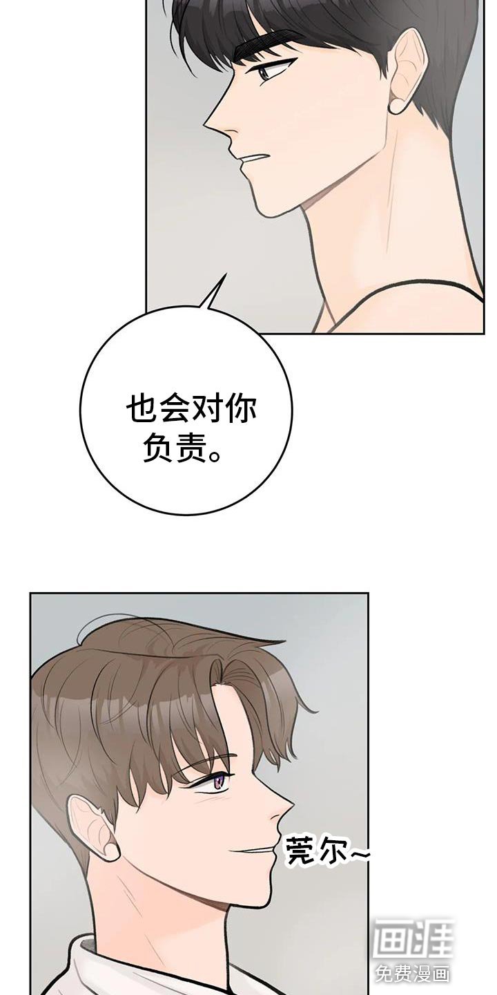第86章：【第二季】对你负责