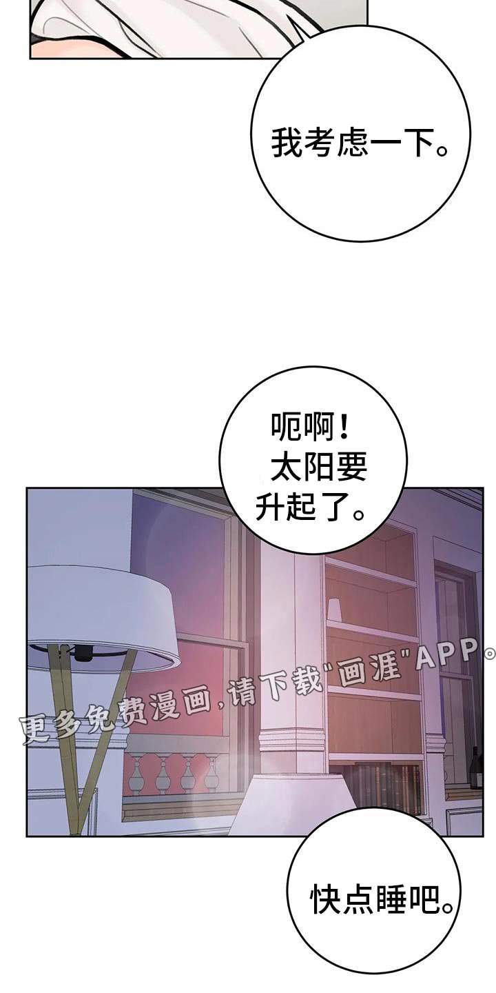第86章：【第二季】对你负责