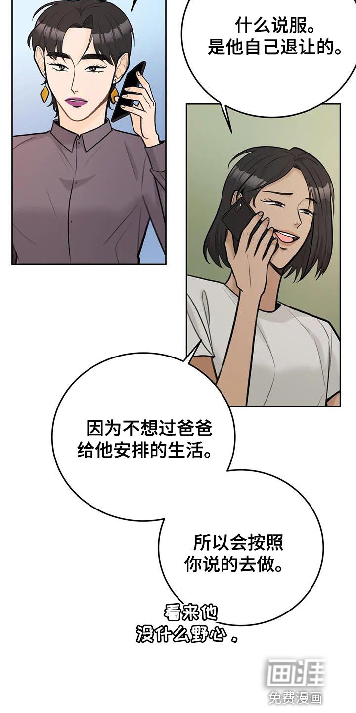 第87章：【第二季】真是贪心