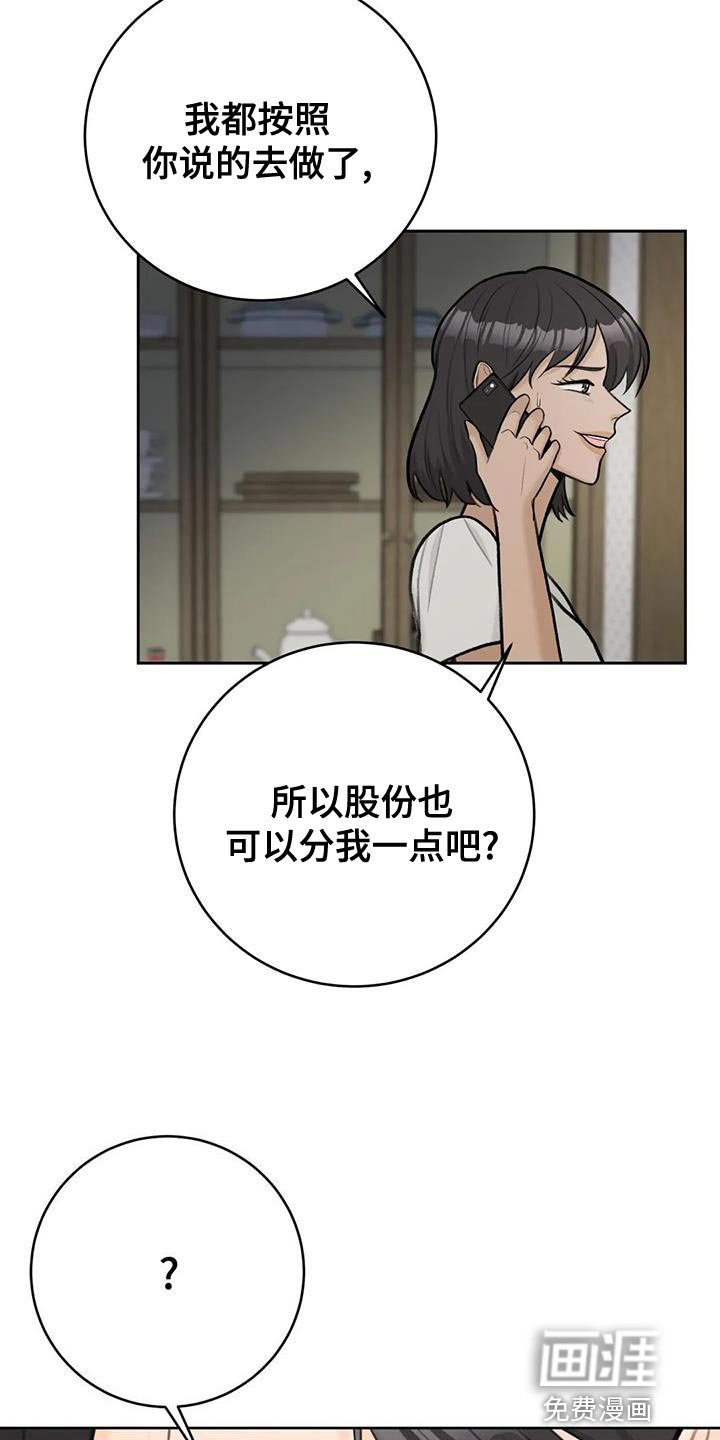 第87章：【第二季】真是贪心