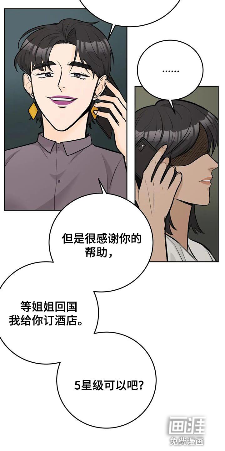 第87章：【第二季】真是贪心