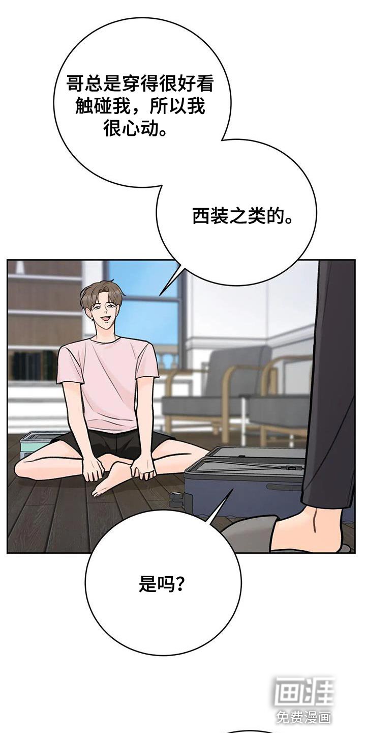 第88章：【第二季】穿西装