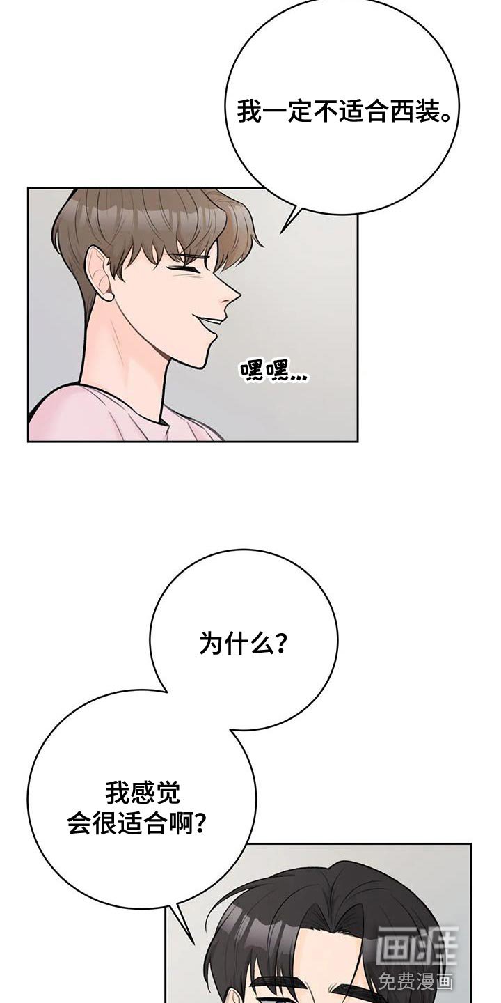 第88章：【第二季】穿西装