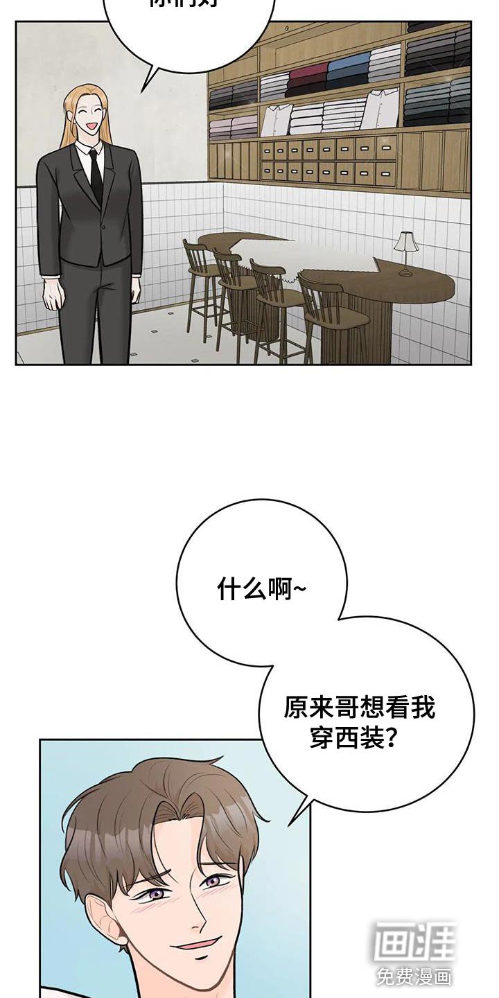 第88章：【第二季】穿西装