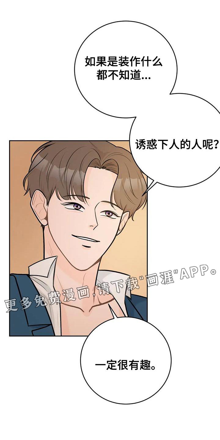 第89章：【第二季】一定很有趣