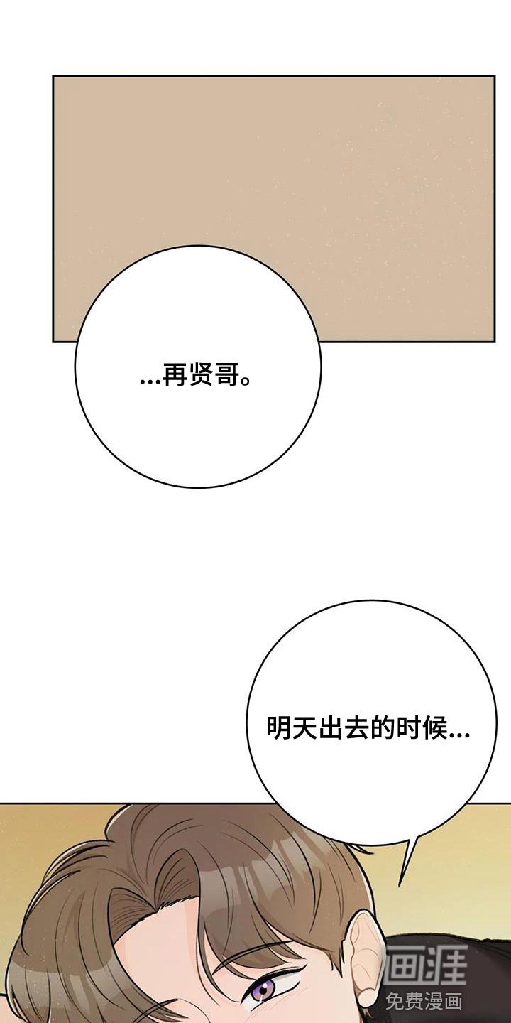 第92章：【第二季】牵手吗？
