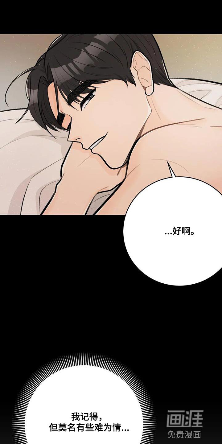 第93章：【第二季】难为情