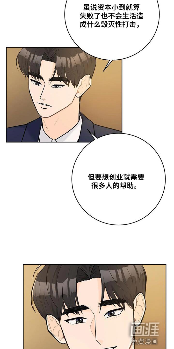 第95章：【第二季】不要分开