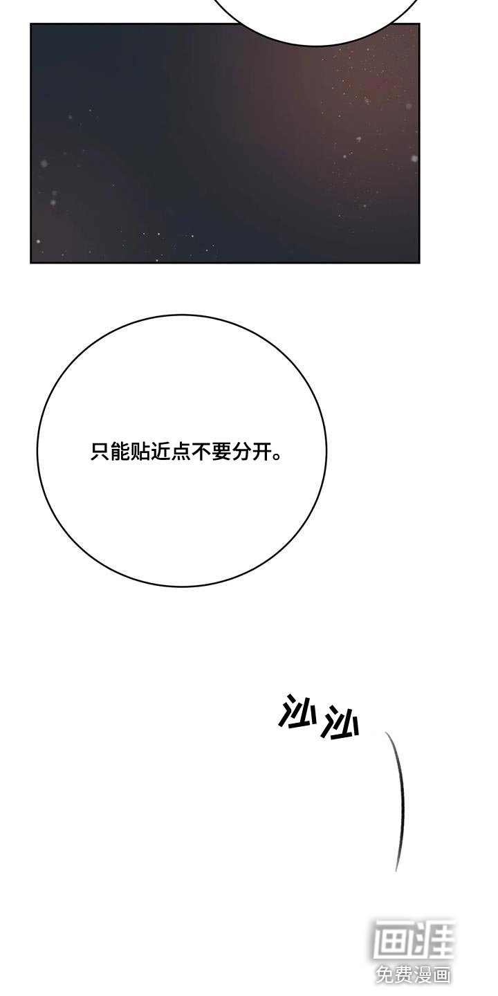 第95章：【第二季】不要分开