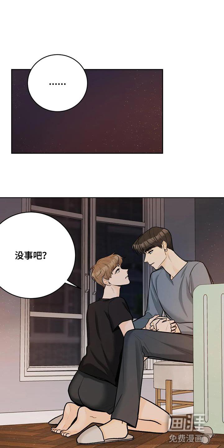 第96章：【第二季】不要担心的意思（完结）