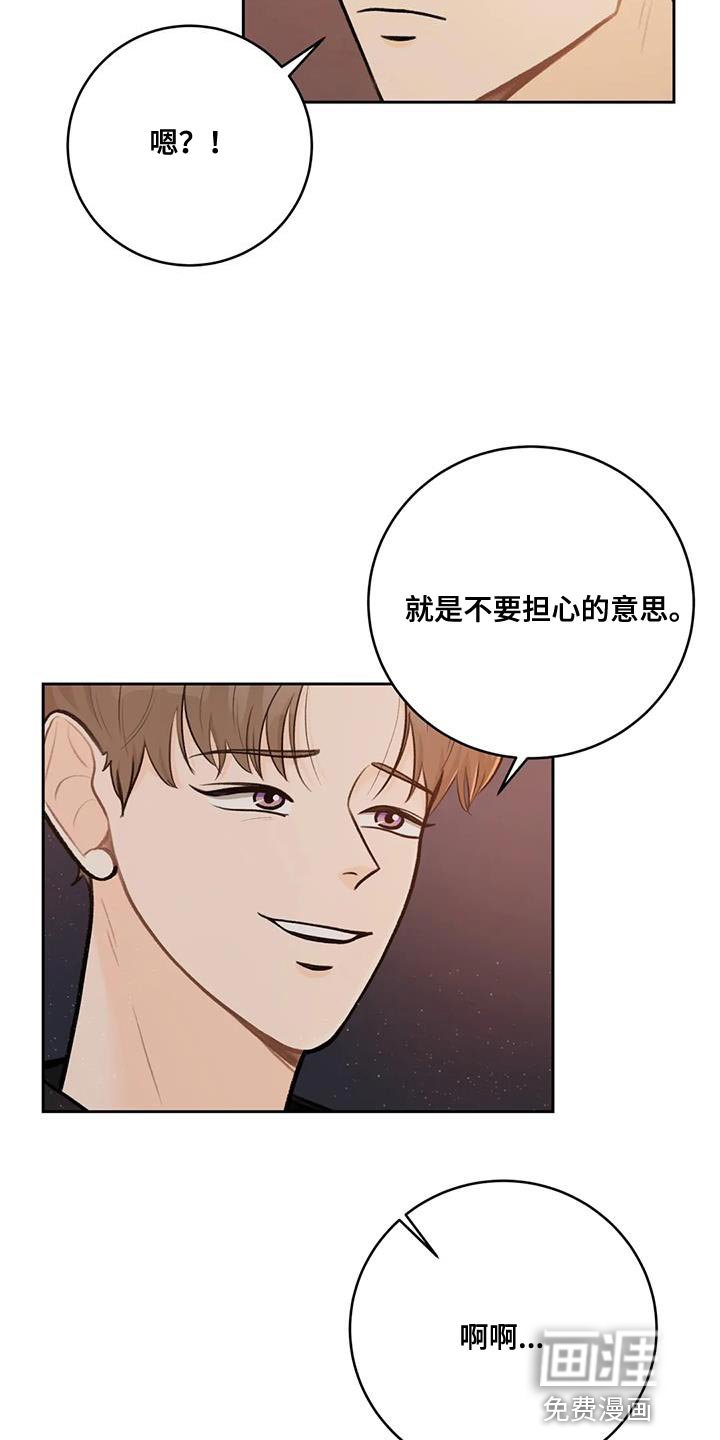 第96章：【第二季】不要担心的意思（完结）