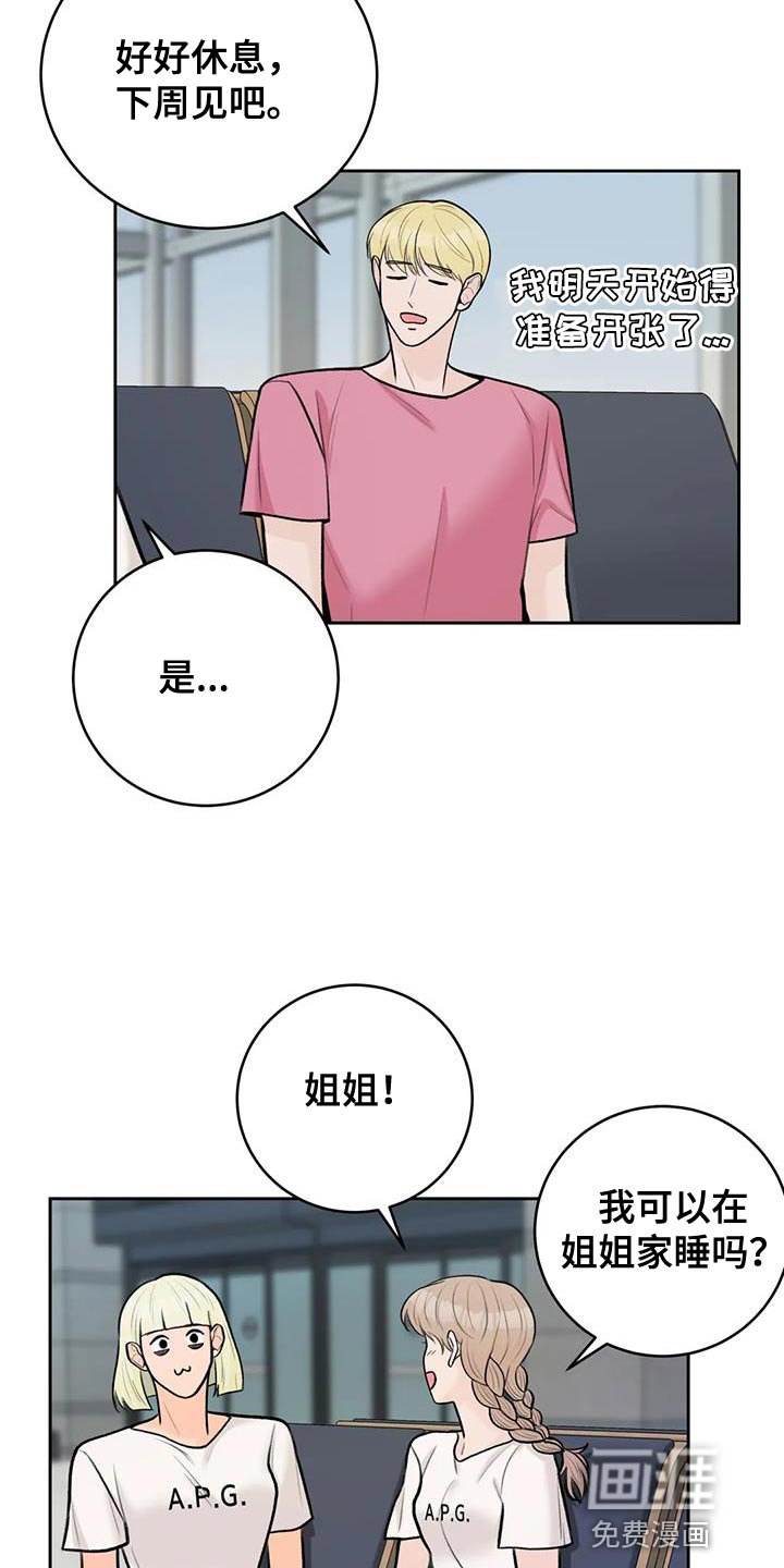 第97章：【第三季】世界旅行