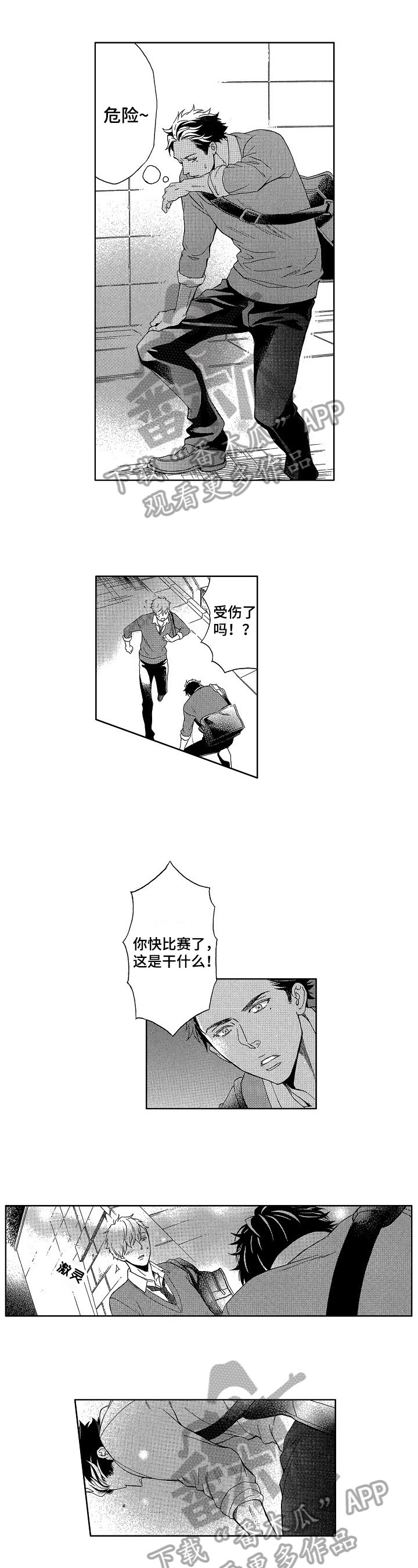 第12章：真心话