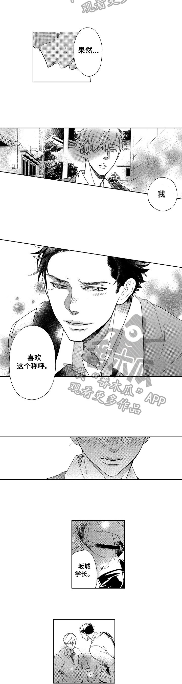 第12章：真心话
