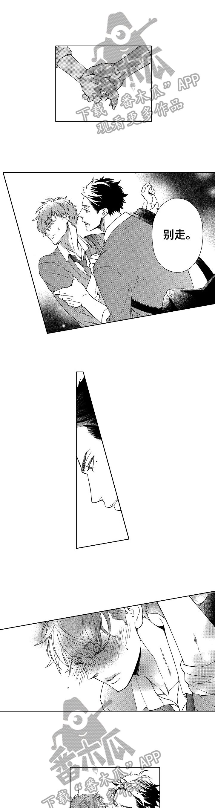 第12章：真心话