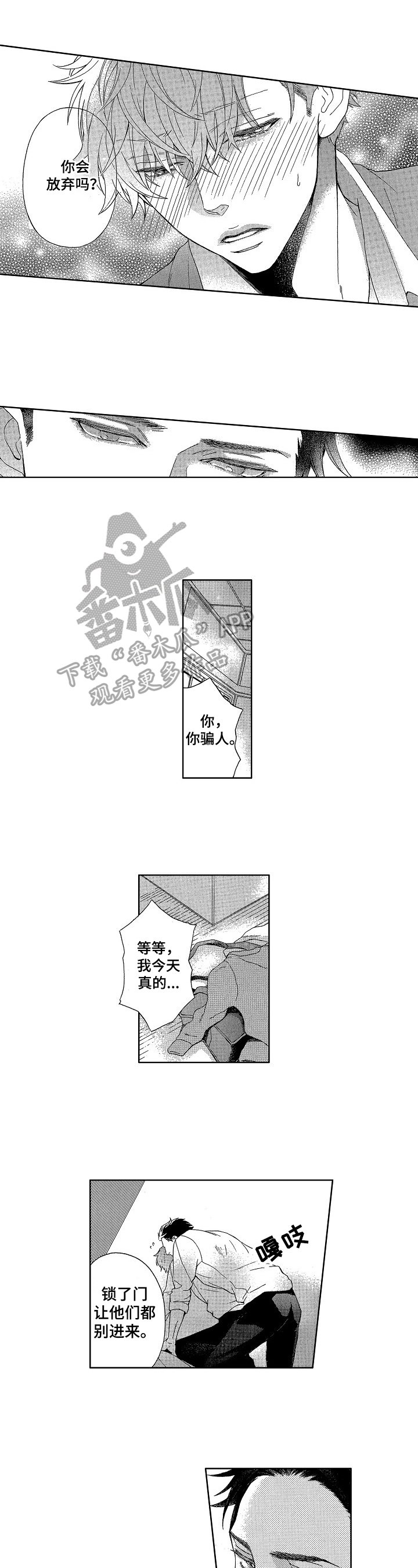 第12章：真心话
