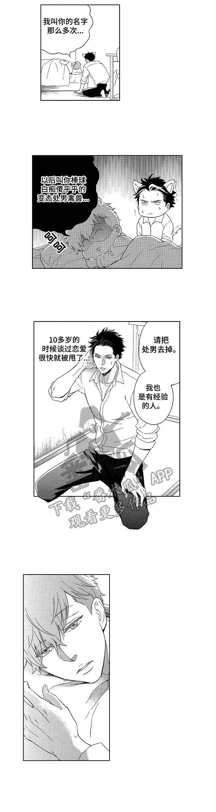 第12章：真心话