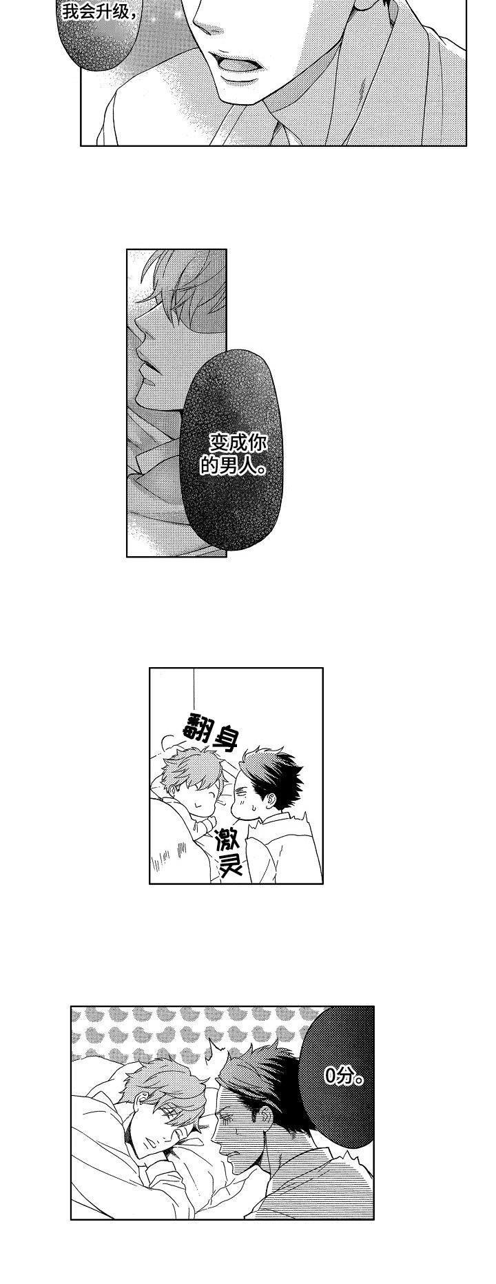 第12章：真心话