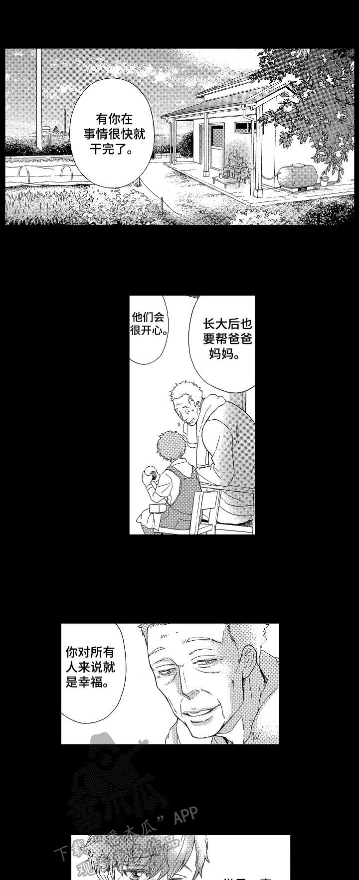 第16章：叮嘱
