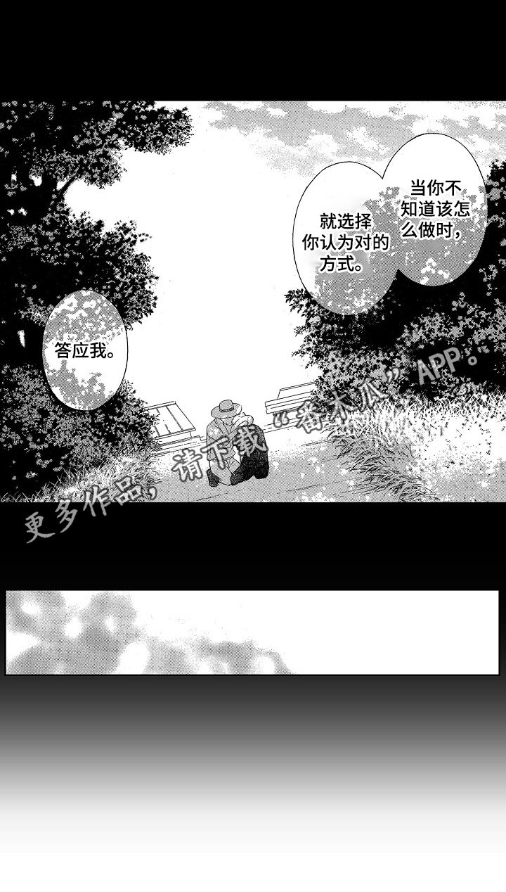 第16章：叮嘱