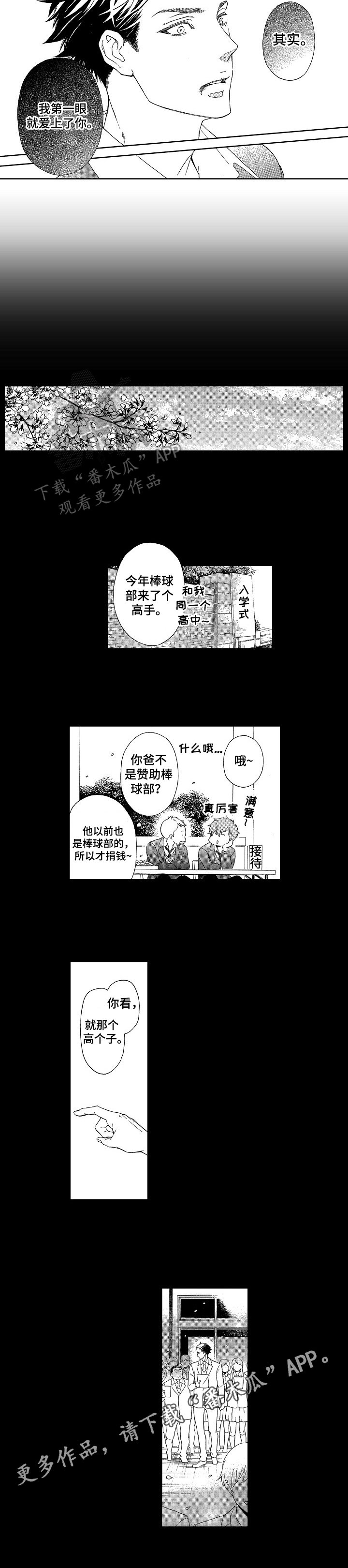 第19章：一见钟情