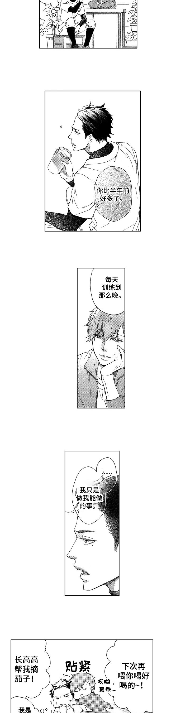 第2章：收获