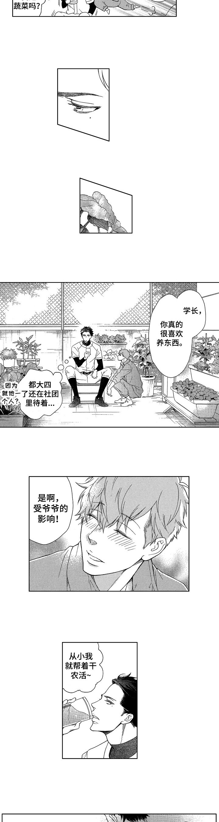 第2章：收获