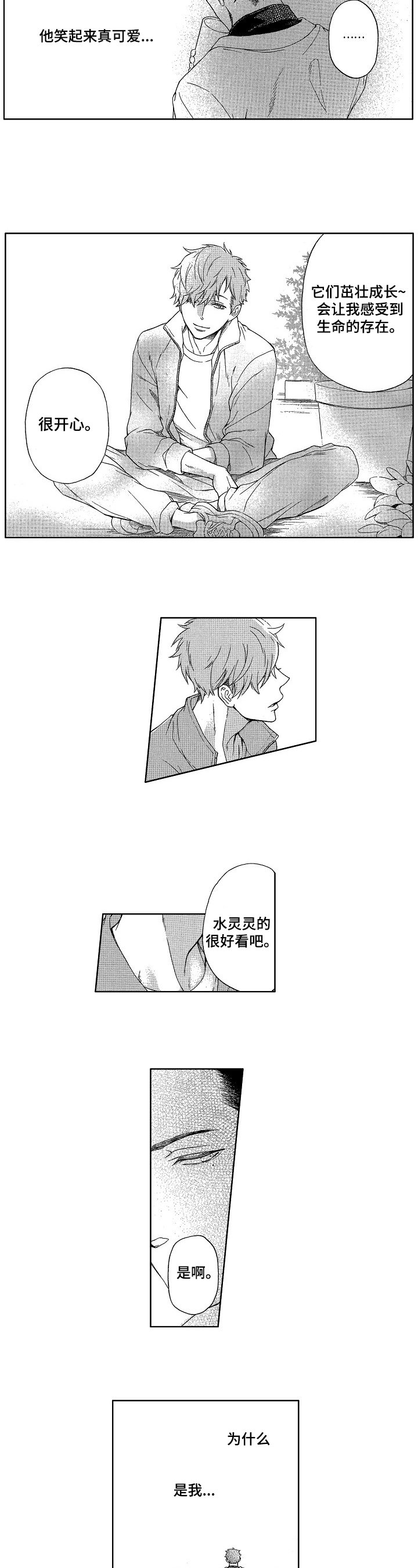 第2章：收获